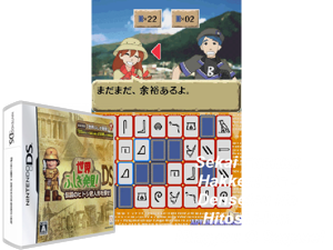Game Thumbnail - Sekai Fushigi Hakken! DS - Densetsu no Hitoshi-kun Ningyou o Sagase! (Japan) [b]